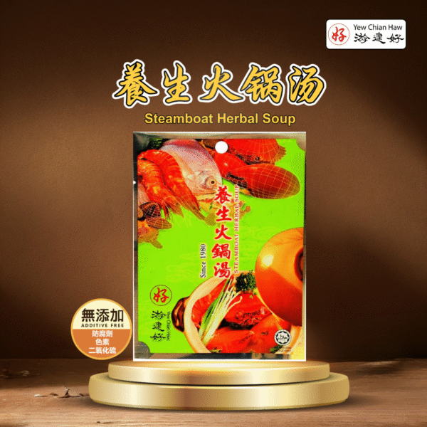 火锅汤 Steamboat Herbal Soup