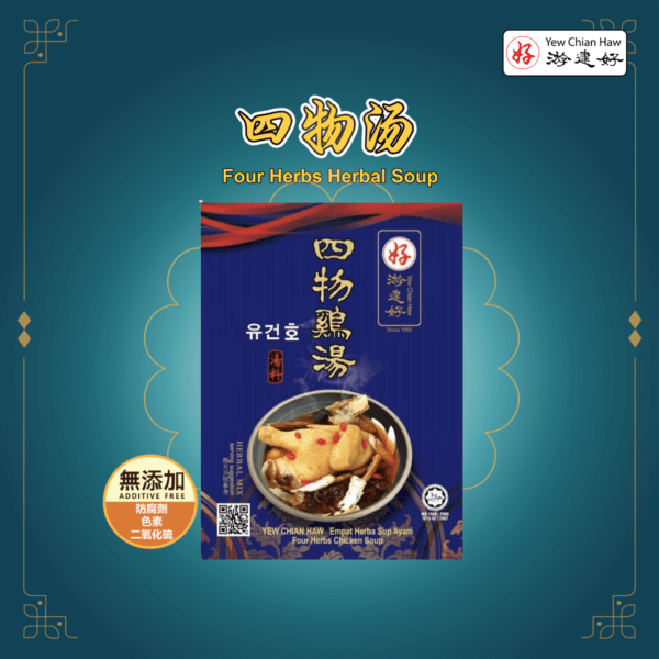 Four Herbs Herbal Soup 四物汤