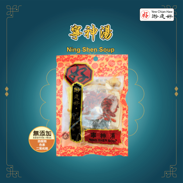 Ning Shen Herbal Soup 寧神湯