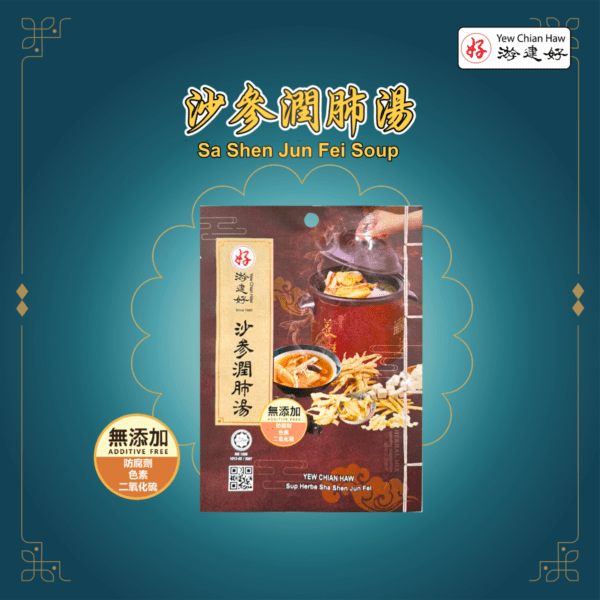 Sha Shen Jun Fei Soup 沙參潤肺湯