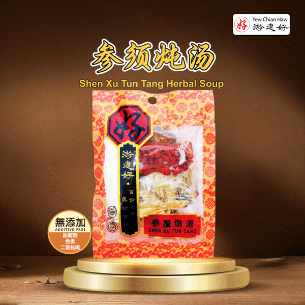 参须炖汤 Shen Xu Tun Tang Herbal Soup