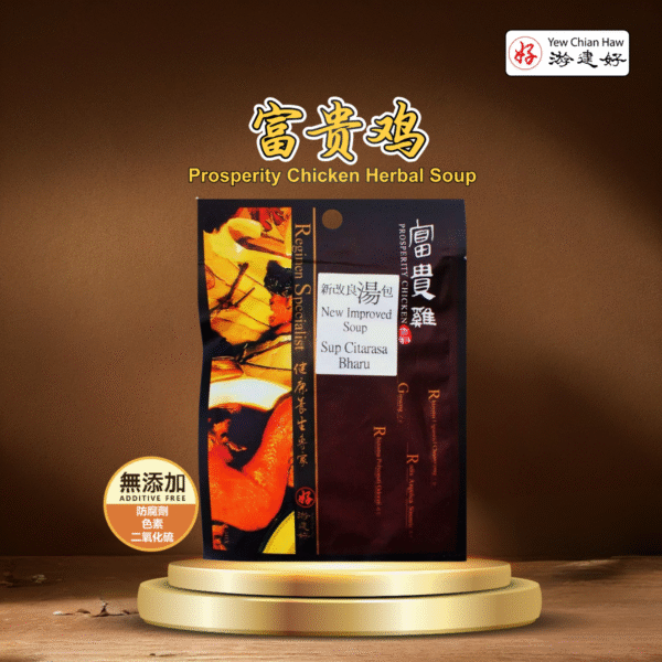 Prosperity Chicken Herbal Soup 富贵鸡