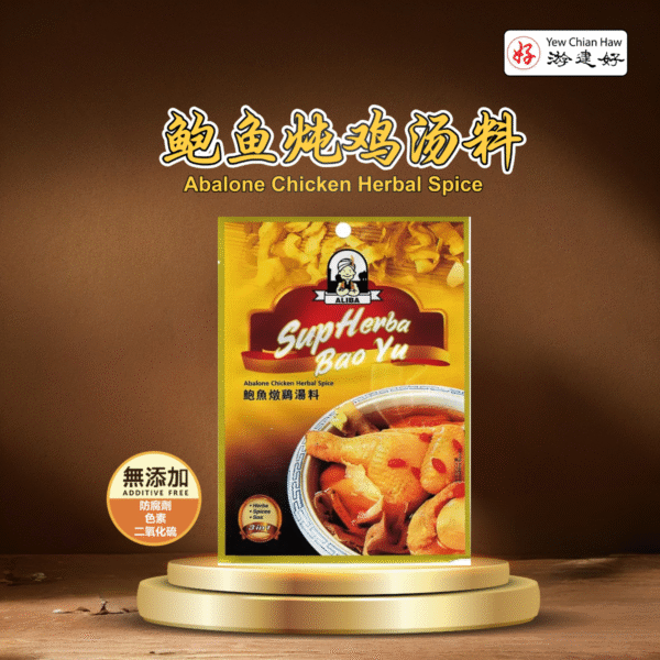 Abalone Chicken Herbal Spice 阿里巴鮑魚燉雞湯料