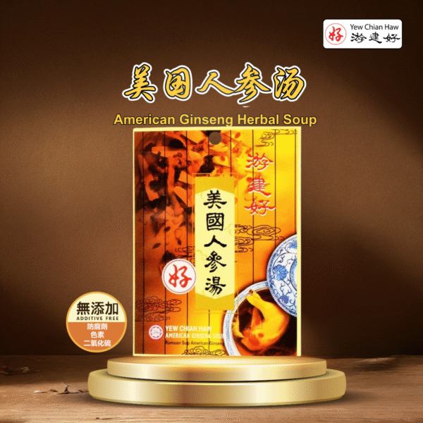 American Ginseng Herbal Soup 美国人参汤