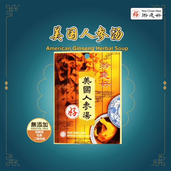人参白凤汤 Ginseng Bai Feng Herbal Soup