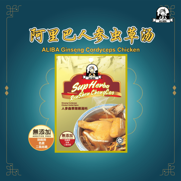 ALIBA Ginseng Cordyceps Chicken  人参虫草汤
