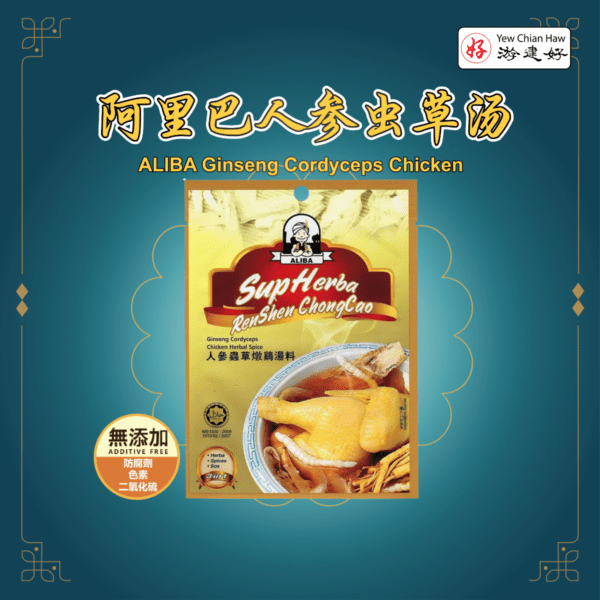 ALIBA 人参虫草汤 Ginseng Cordyceps Chicken