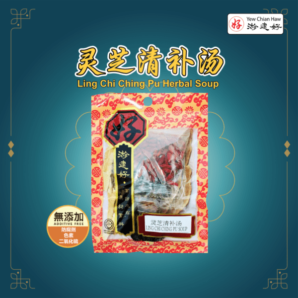 灵芝清补汤 Ling Chi Ching Pu Herbal Soup