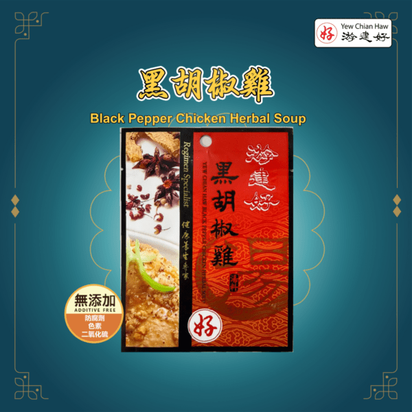 Black Pepper Chicken 黑胡椒鸡