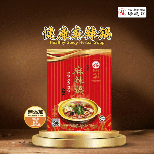 健康麻辣锅 Healthy Spicy Herbal Soup