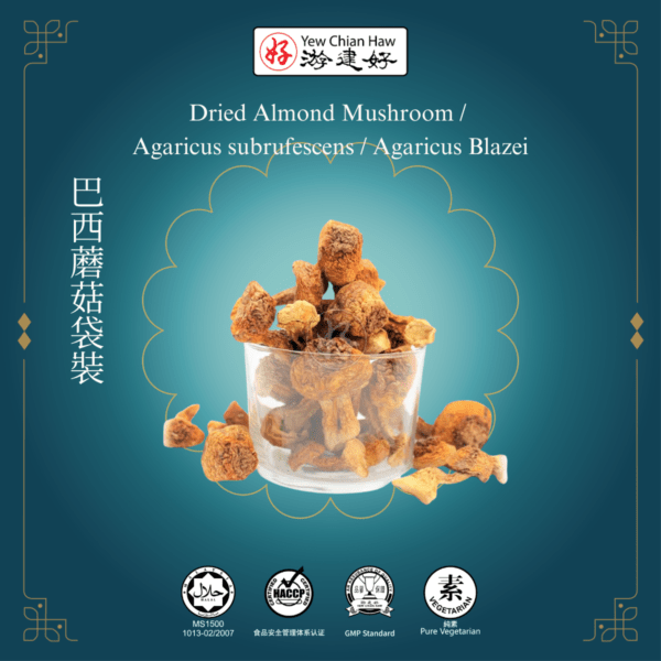 巴西蘑菇袋裝 Dried Almond Mushroom