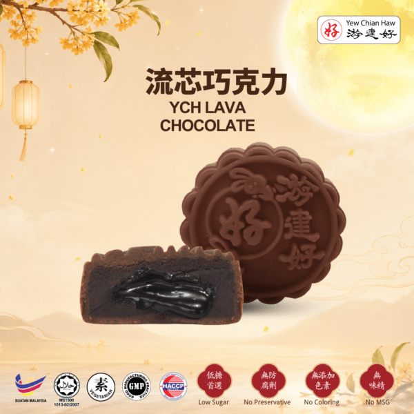 YCH Mooncake Lava Chocolate (Low Sugar) [1 piece] 流芯巧克力 月餅 (低糖)