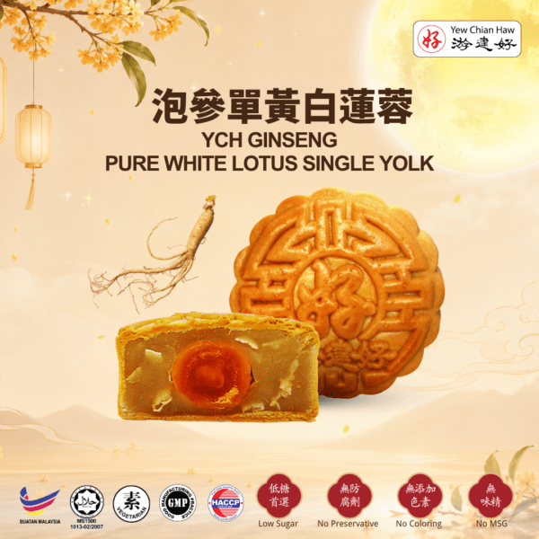 YCH Ginseng Pure White Lotus Single Yolk (Low Sugar) [1 piece] 泡參單黃白蓮蓉 月餅 (低糖)