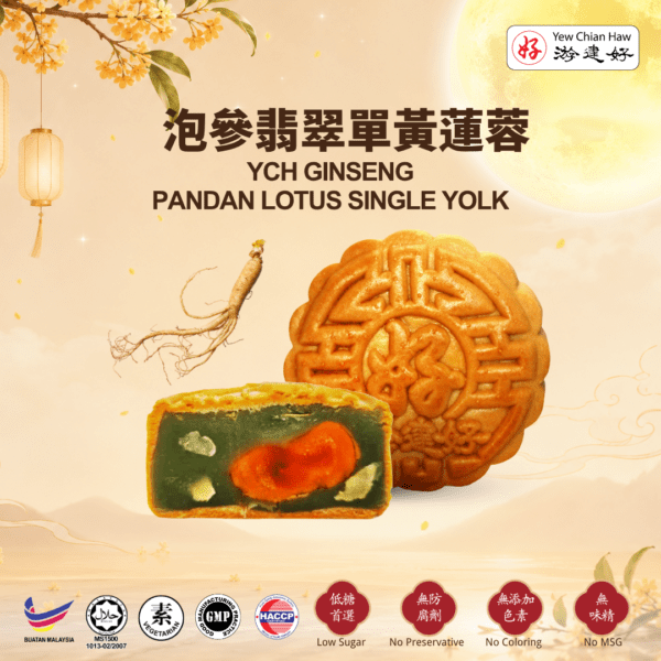 YCH Ginseng Pandan Lotus Single Yolk (Low Sugar) [1 piece] 泡參翡翠單黃蓮蓉 月餅 (低糖)
