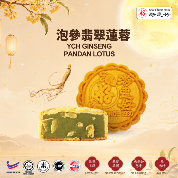YCH Mooncake Ginseng  Pandan Lotus (Low Sugar) [1 piece] 泡參翡翠蓮蓉 月餅 (低糖)
