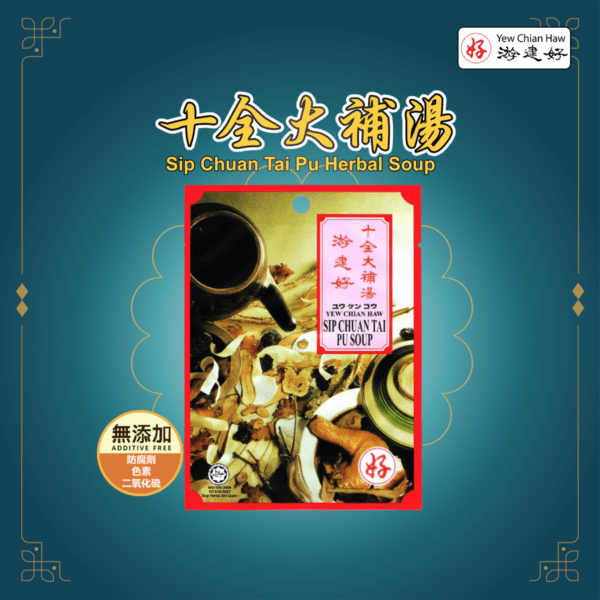 Sip Chuan Tai Pu Herbal Soup (Sachet)十全大補湯
