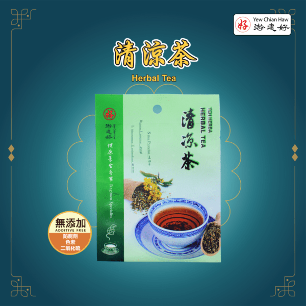 Herbal Tea 清涼茶