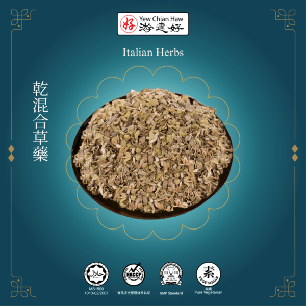 Italian Herbs 乾混合草藥