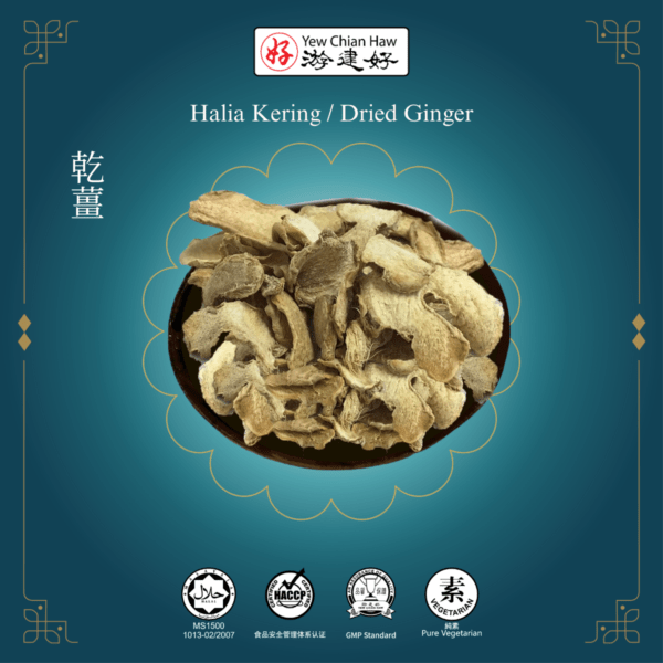 Halia Kering / Dried Ginger / 干姜