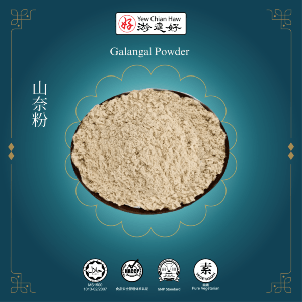 山奈粉 Galangal Powder (35g)