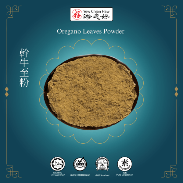 Oregano Leaves Powder 幹牛至粉 (20g)