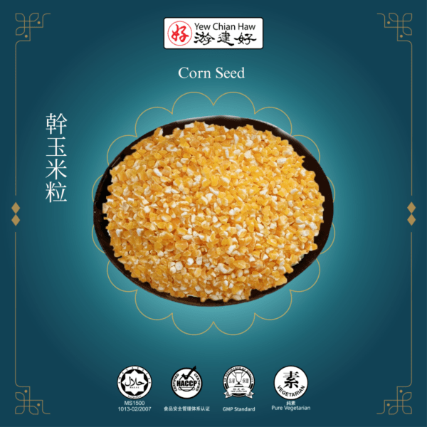 Corn Seed 幹玉米粒  (150g)