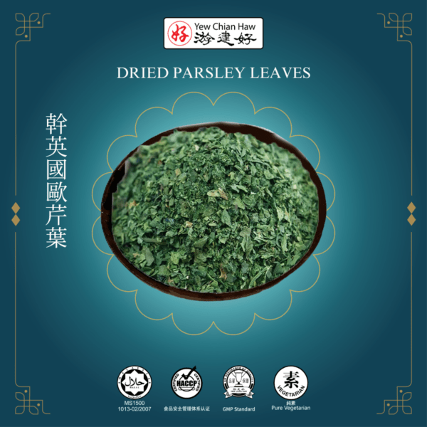 Dried Parsley Leaves 幹英國歐芹  (20g)
