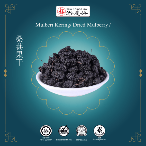 Mulberi Kering/ Dried Mulberry / 桑葚乾