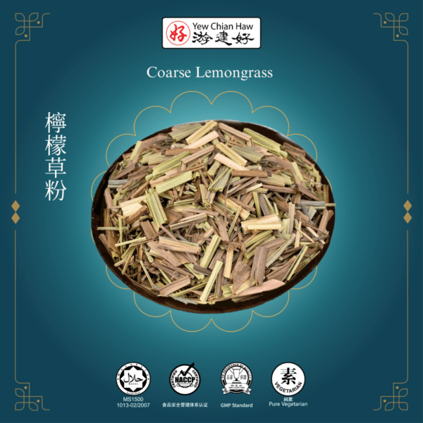 Coarse Lemongrass 檸檬草粉  (30g)