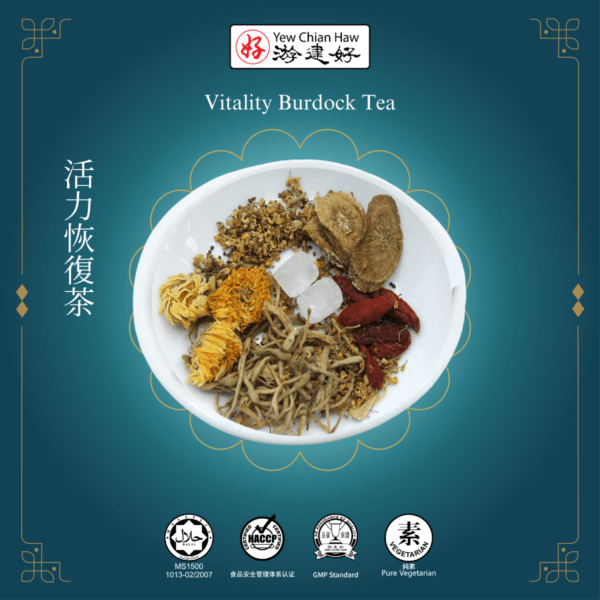 活力恢復茶 Vitality Burdock Tea