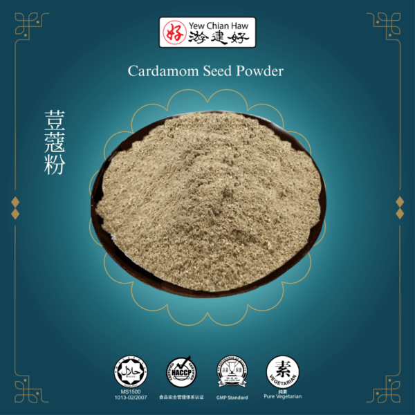 Cardamom Seed Powder 荳蔻粉 (20g)