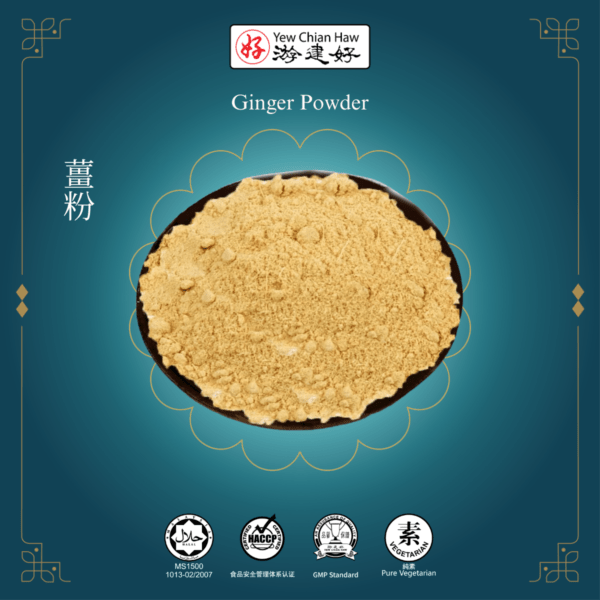 薑粉 Ginger Powder