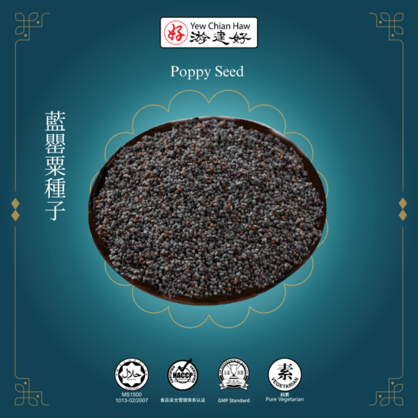 Poppy Seed 藍罌粟種子  (40g)