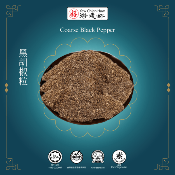 黑胡椒粒 Coarse Black Pepper