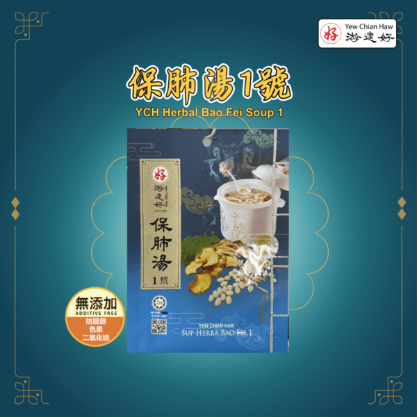 YCH Herbal Bao Fei Soup 1(Slice) 游建好保肺湯1號