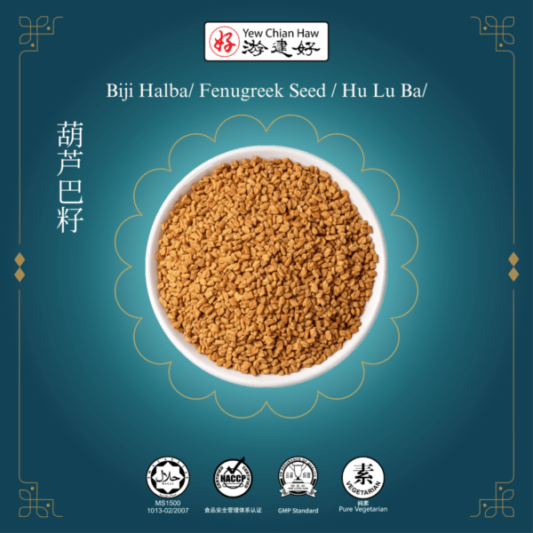 Biji Halba/ Fenugreek Seed / Hu Lu Ba/葫芦巴籽