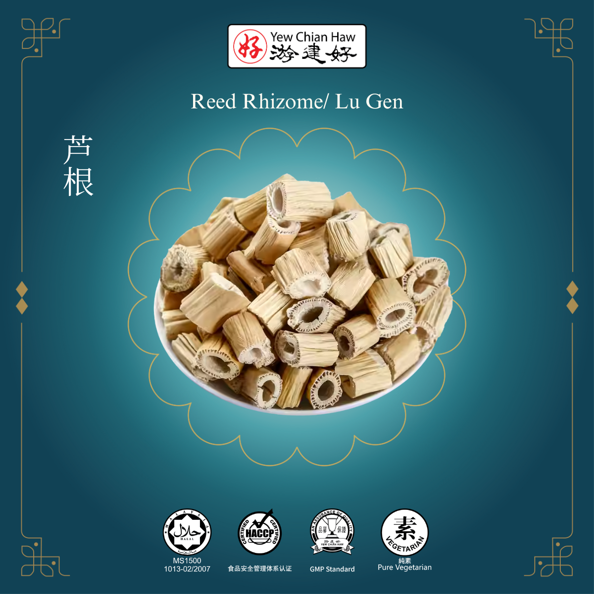 Reed Rhizome / Lu Gen / 芦根 / 蘆根 – Yew Chian Haw