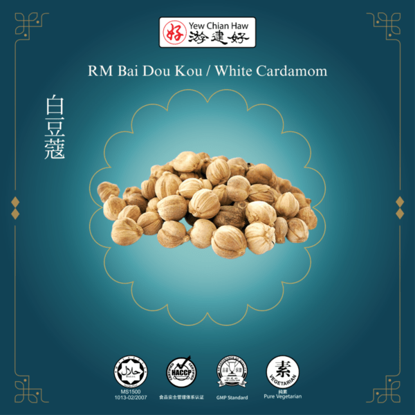 Bai Dou Kou / White Cardamom / 白豆蔻
