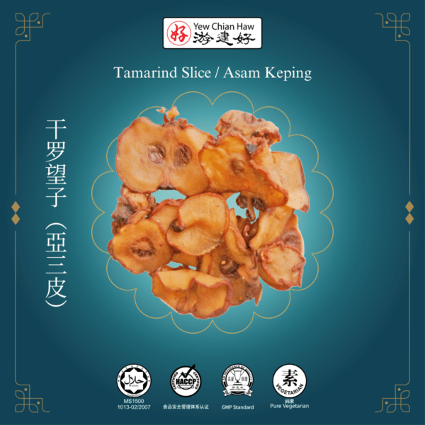 Tamarind Slice / Asam Keping /  干罗望子（亞三皮）