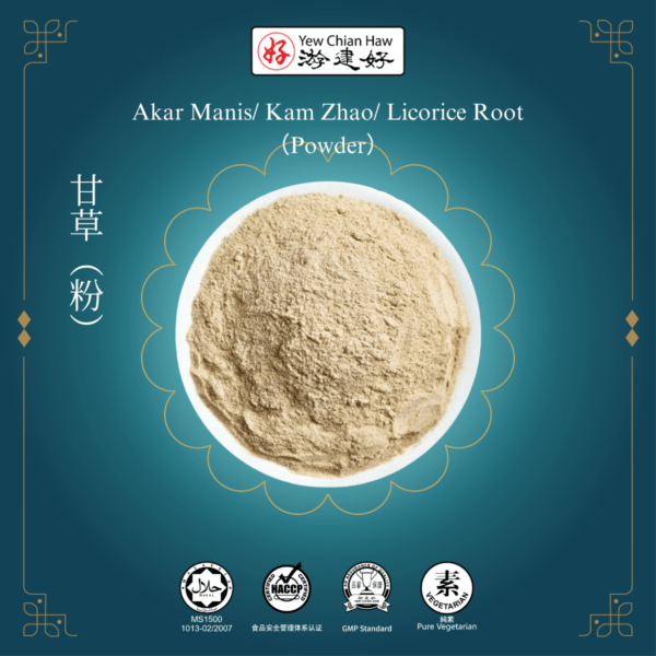 Akar Manis/ Kam Zhao/ Licorice Root （Powder）甘草（粉）
