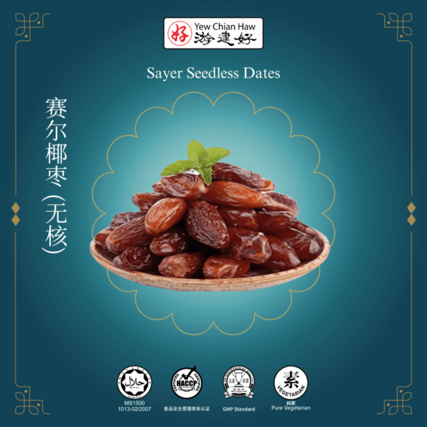 Sayer Seedless Dates / Sayer Kurma Tanpa Bijih / 赛尔椰枣 (无核)