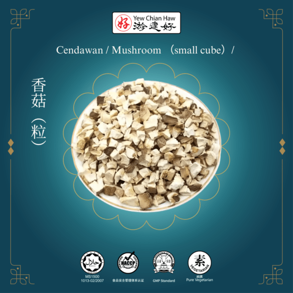 Cendawan / Mushroom （small cube）/ 香菇（粒）