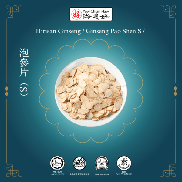 Hirisan Ginseng / Ginseng Pao Shen S / 泡參片（S）
