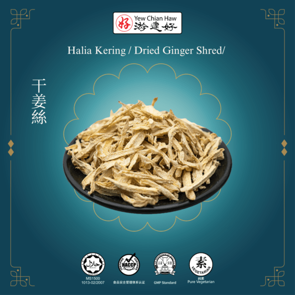 Halia Kering / Dried Ginger 幹姜絲