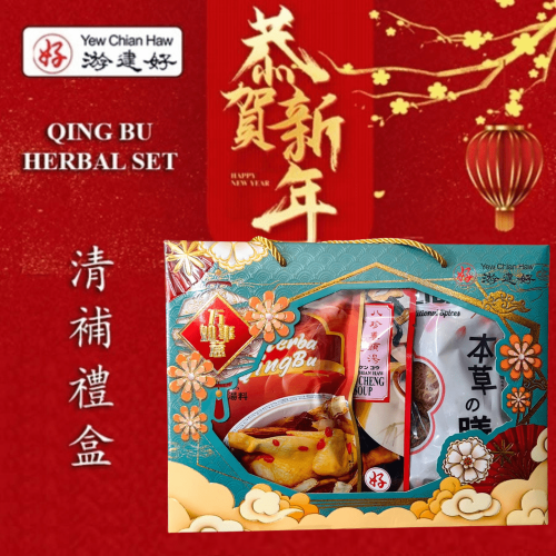 Qing Bu Herbal Set